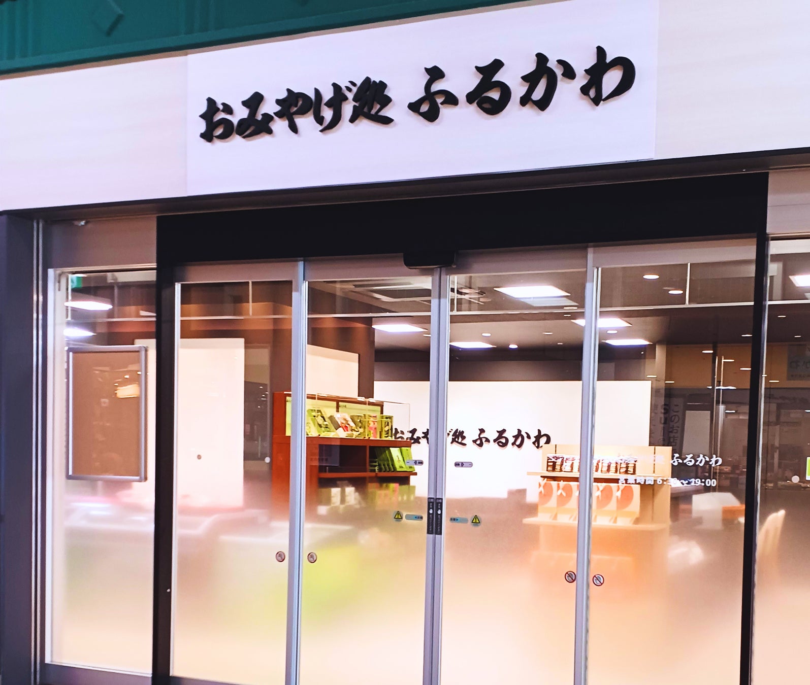 JR古川駅1階「おみやげ処ふるかわ」が2026年7月18日(土)にリニューアルオープン！