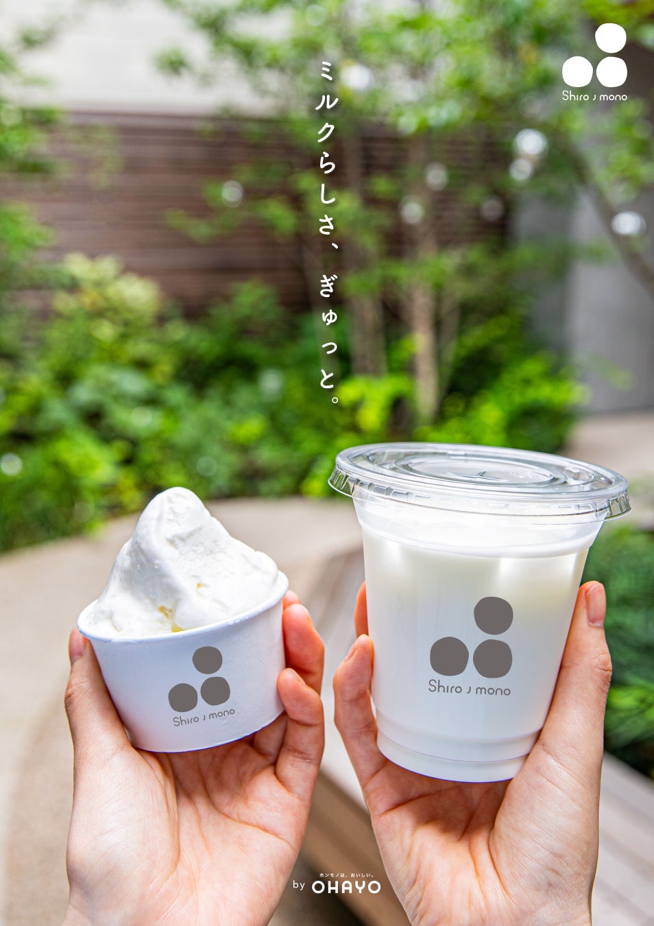 ミルク専門店カフェ「Shiroノmono」メニューをリニューアル！好評の－7℃ミルクアイスが定番商品に