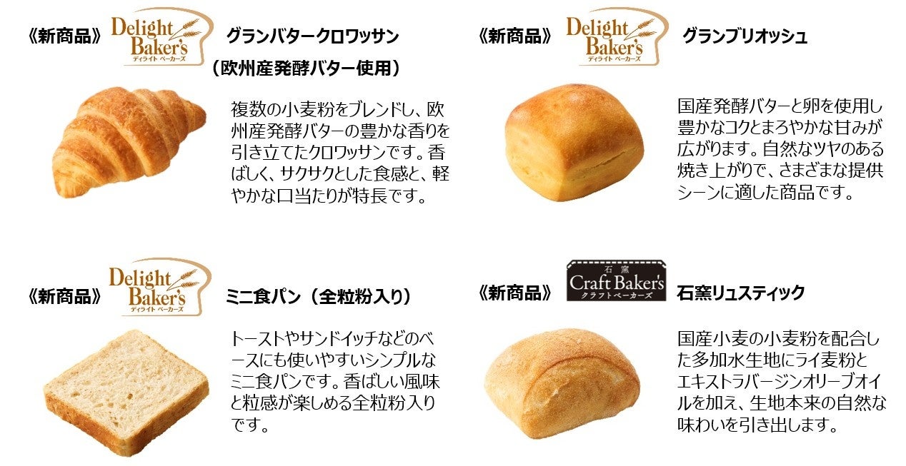 2026年秋季 業務用冷凍食品 新商品のご案内