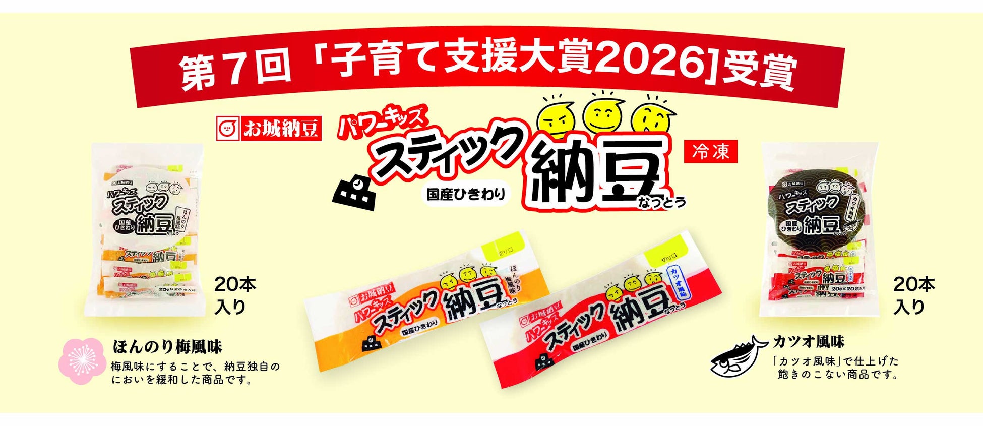 第7回「日本子育て支援大賞　2026」受賞
