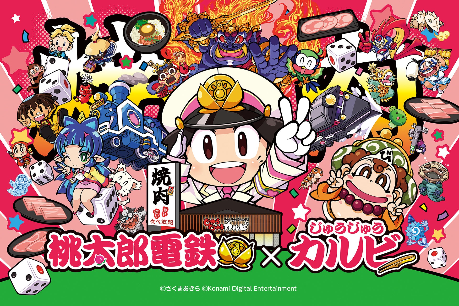 【桃太郎電鉄×じゅうじゅうカルビ】 スペシャルコラボレーション！あたらしい　目的地は　じゅうじゅうカルビ　で～～～～～す！