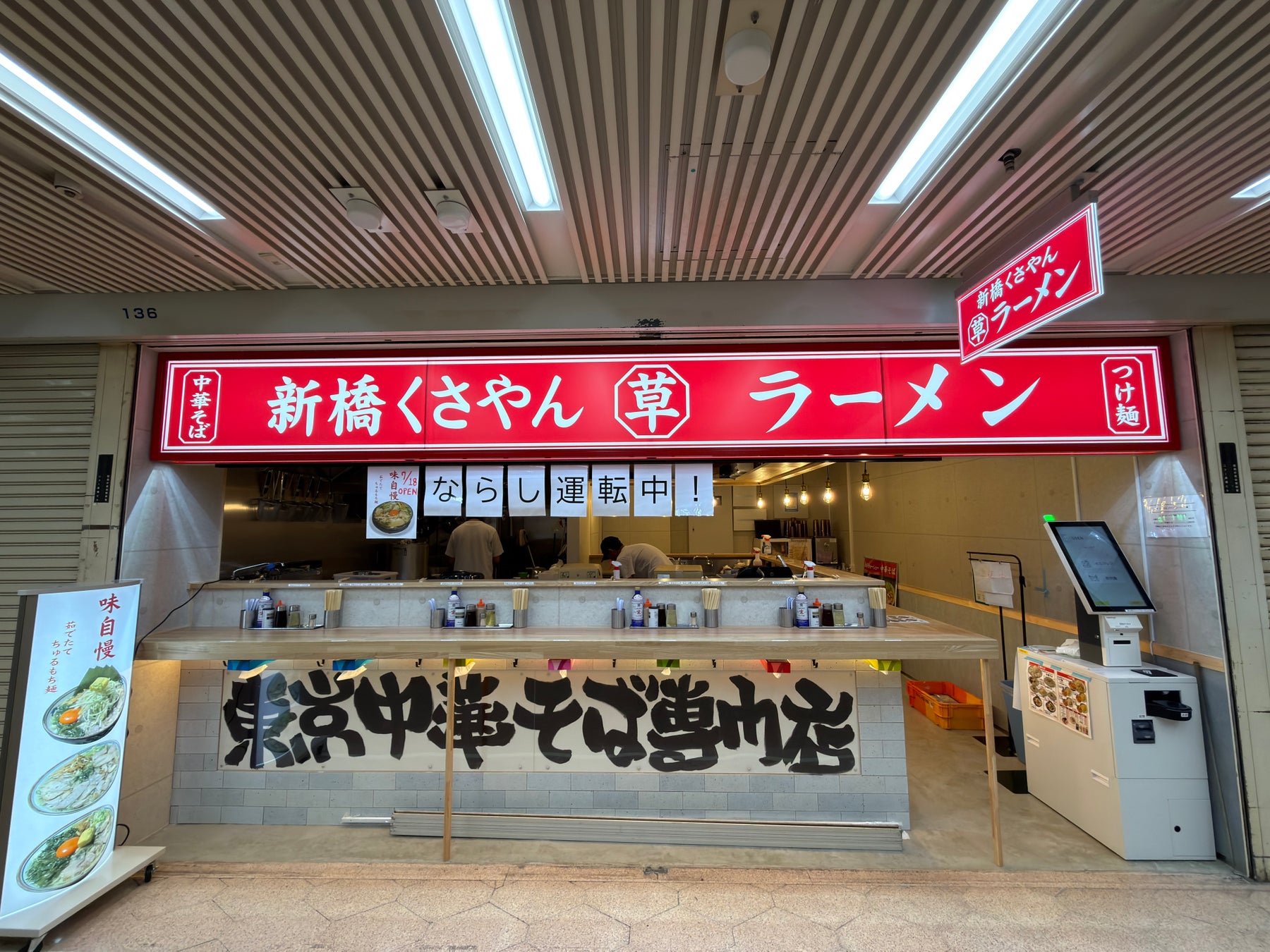 【丸源ラーメン】「とろける半熟卵の旨辛肉つけ麺」が7月30日(木)より販売！本日より7店舗で先行販売