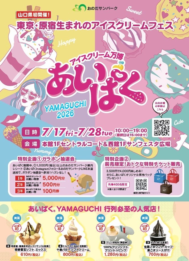 名古屋で開催される夏催事に、『カカオハナレ』が”夏祭り”を展開。水チョコ、杏仁豆腐、果実飴など、涼やかな新作10種以上が限定登場!