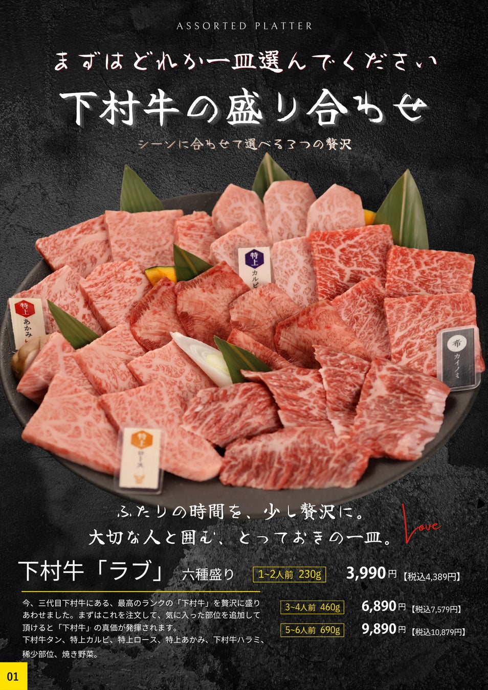＜愛知・大府＞ “あふれる旨み” “究極のくちどけ” 黒毛和牛『下村牛』を味わい尽くす。下村牧場直営焼肉店“三代目下村牛” グランドメニューを一新！2026年6月25日から！！