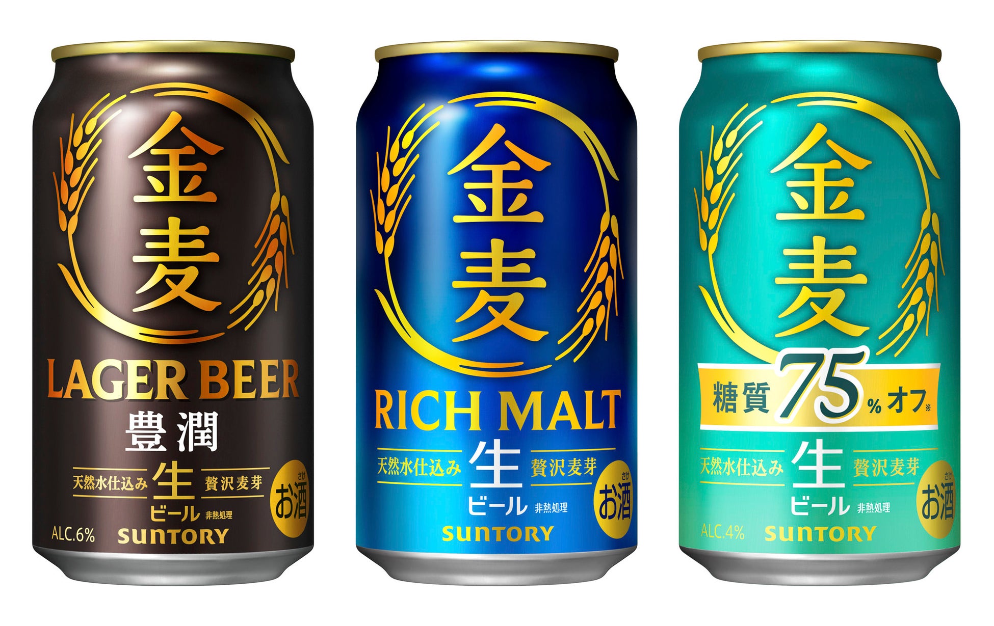 ビールになった新「金麦」誕生