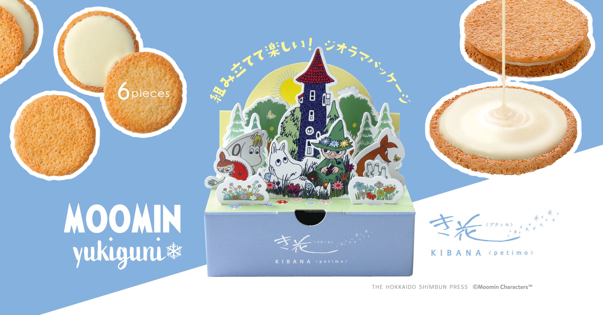 【北海道限定】「MOOMIN yukiguni」と旭川市の「壺屋総本店」の代表銘菓「き花」のコラボ商品を発売