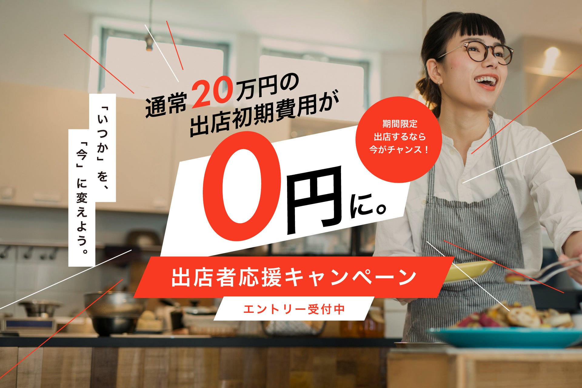 11月までの開店で『富山北口横丁』の出店初期費用が無料に！飲食起業を応援するキャンペーンを開始