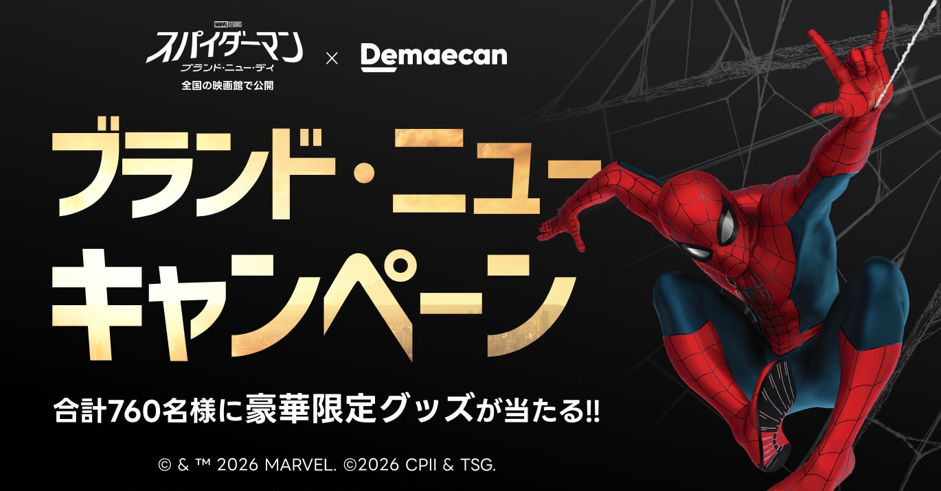 『スパイダーマン：ブランド・ニュー・デイ』×出前館「ブランド・ニュー・キャンペーン」本日（7/17）スタート！
