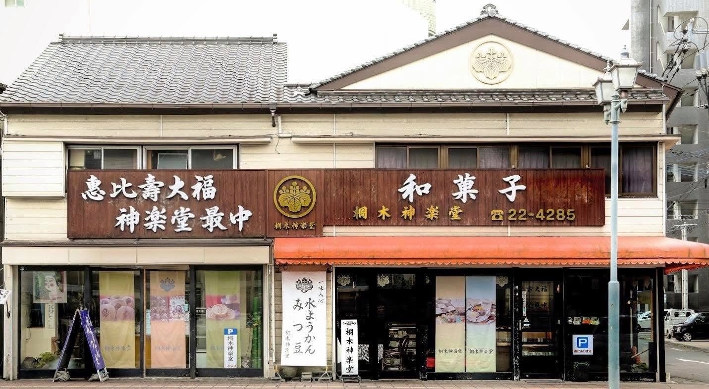 創業100年を迎える宮崎の老舗和菓子店「桐木神楽堂」、次の100年へ向けた新店舗建設プロジェクトを始動　クラウドファンディングに挑戦中