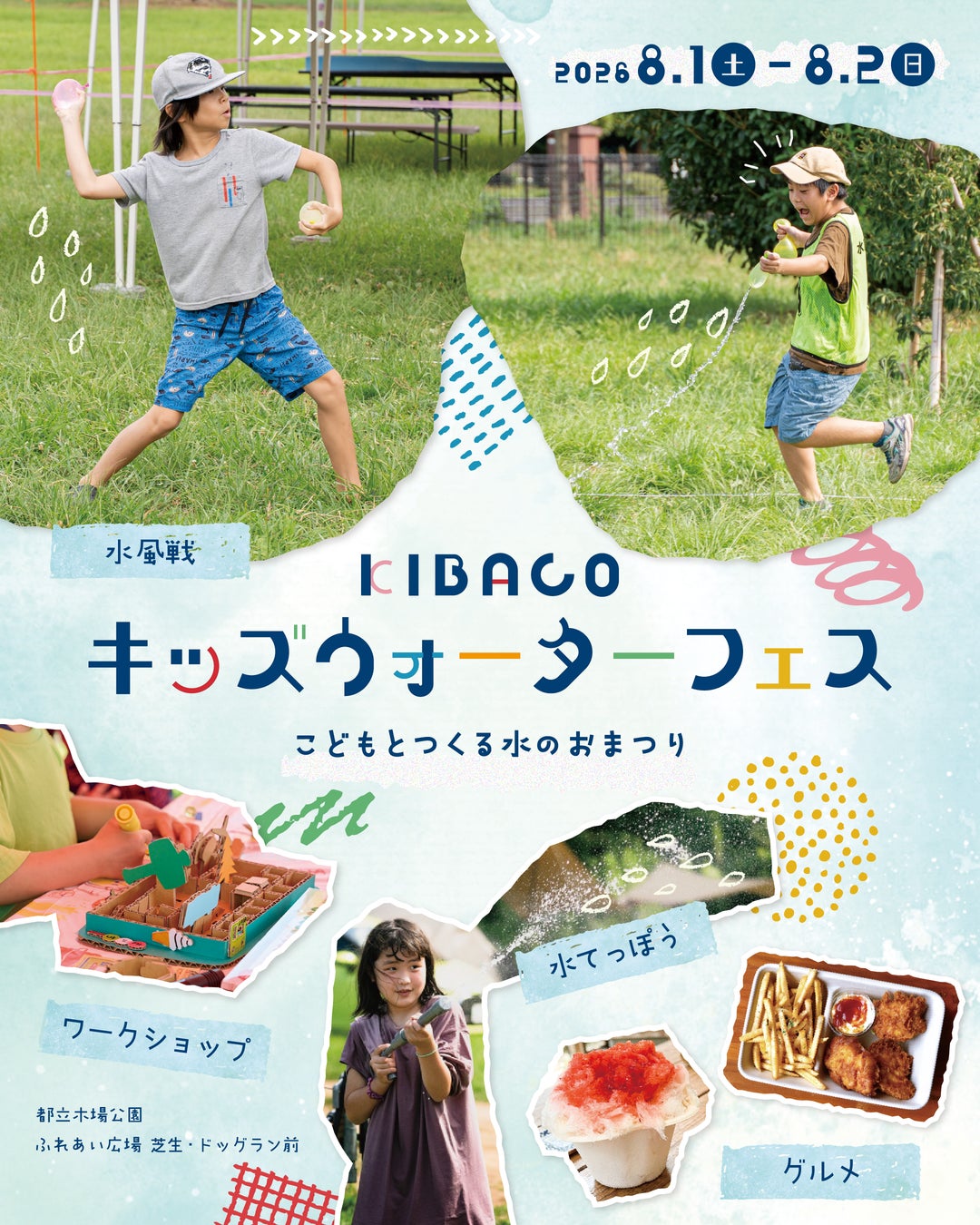 つけ麺店なのに水が主役!?岡崎に8月1日~7日の“水の週間”限定「昆布水スタンド」登場