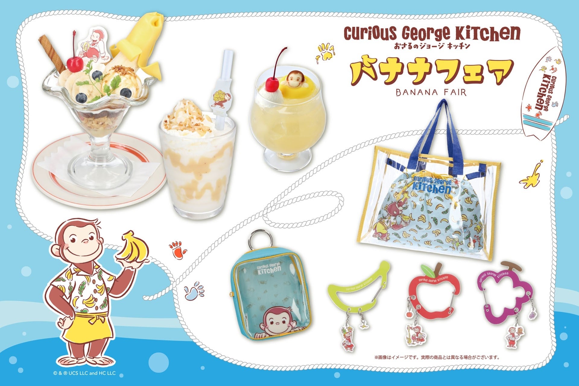今年の夏の「Curious George Kitchen」はバナナづくし！バナナをふんだんに使ったメニューや夏におすすめのクリア素材のグッズが登場する期間限定フェアを2026年7月22日(水)より開催