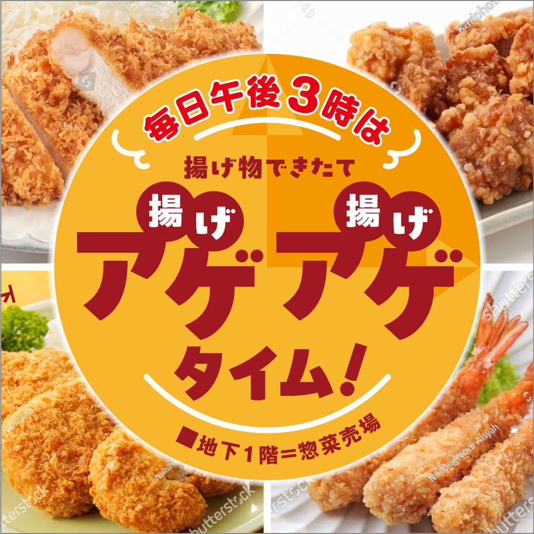【西武所沢S.C.】夏の食品まつり
