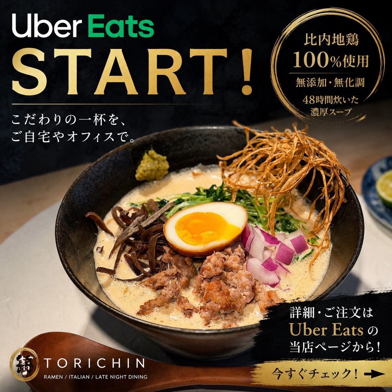 予約約5か月待ちの予約困難店『鶏鍋珍』、行列のできる比内地鶏100％鶏白湯ラーメンをUber Eatsで販売開始