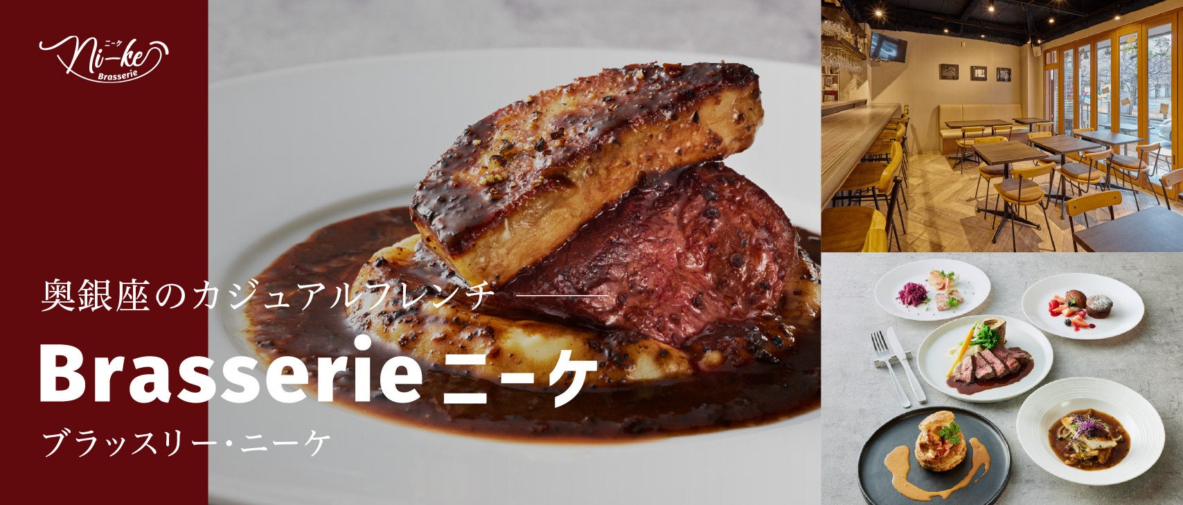 銀座のカジュアルフレンチ「Brasserie ニーケ」が日本テレビ『news every.』に登場！名物・牛ハラミステーキの1,000円台ランチが話題に