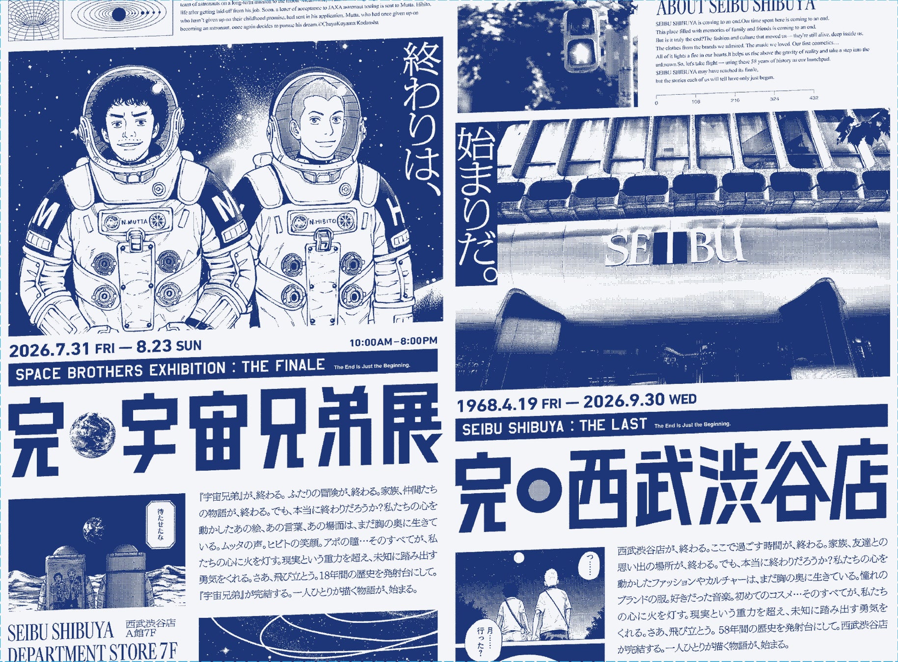 「完・宇宙兄弟展/完・西武渋谷店」コラボレーションキービジュアル解禁！＆期間限定コラボカフェの開催が決定！