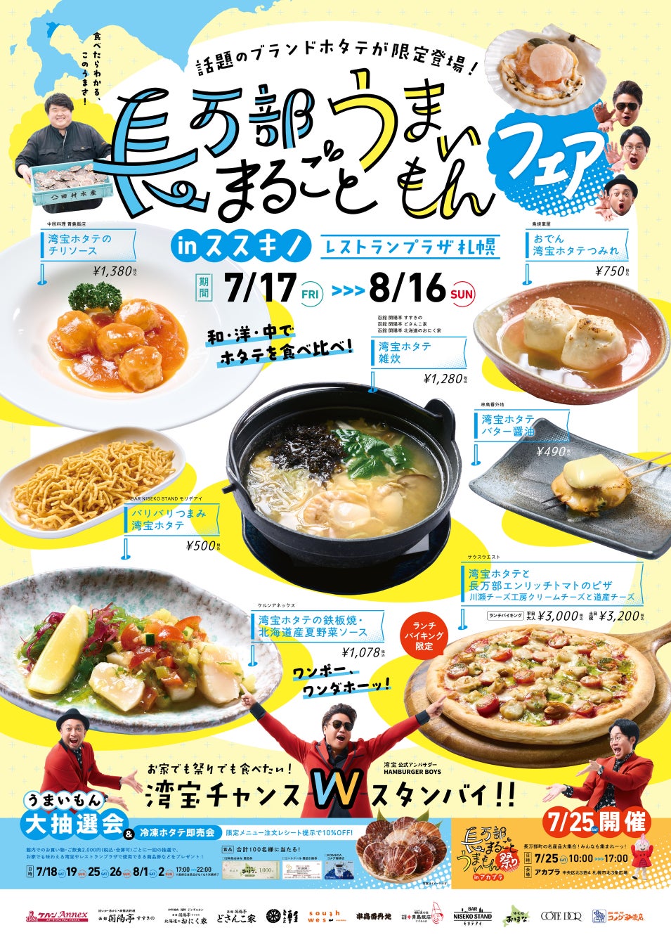 ススキノでぷりっぷりのホタテ焼きを「ふるまいホタテ」？！漁協直送の浜焼きを楽しめるお祭りやホタテがあたる抽選会も！