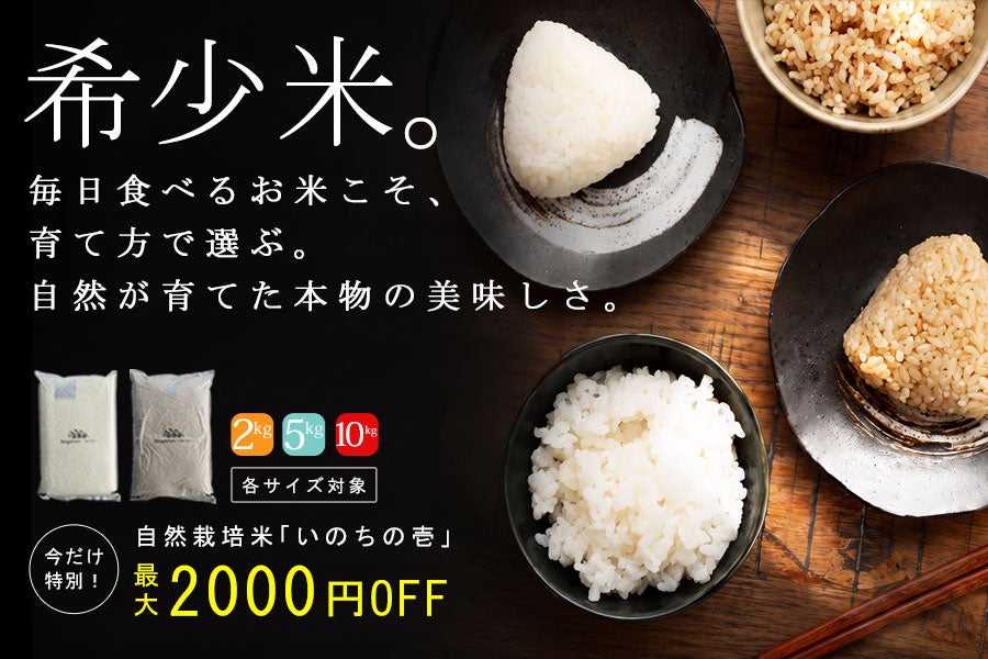 ファッションブランドantiqua、希少な自然栽培米『いのちの壱』を販売。”本当に良いもの”を食卓にも。