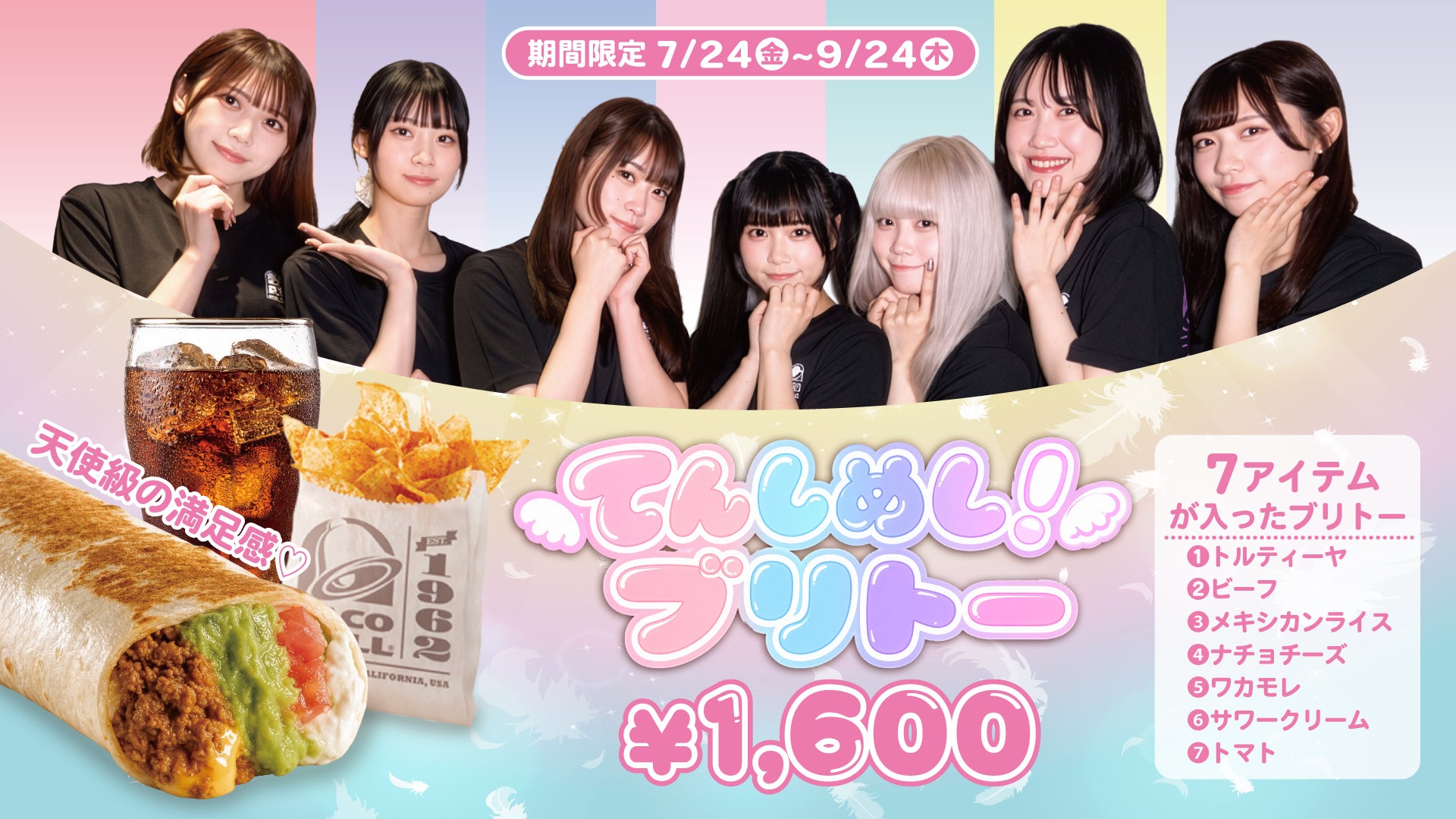 てんしめし×Taco Bellコラボメニュー 期間限定発売！一日店長イベントを全4回開催決定！