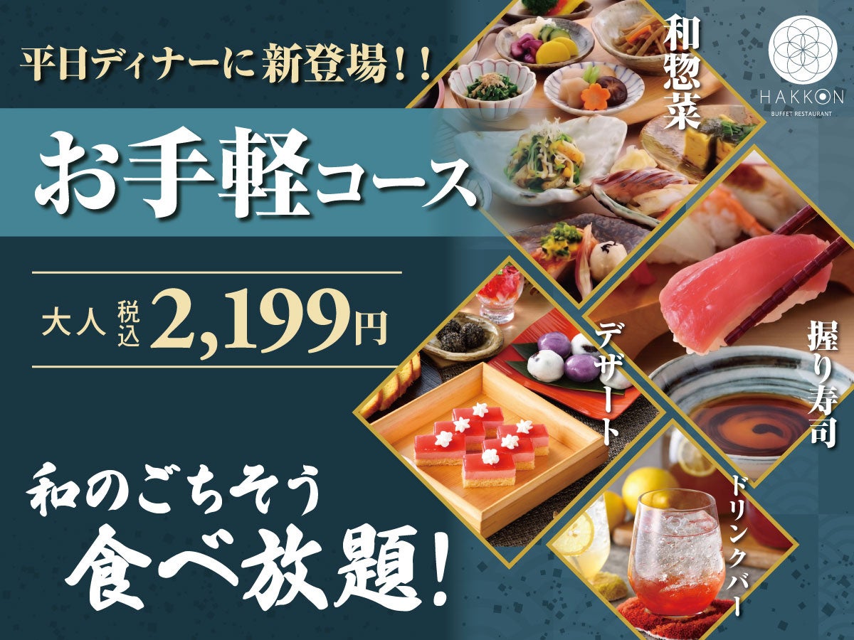 【東京初出店‼7/23OPEN‼THE BUFFET 点心甜心 三鷹】『飲茶・本格中華・麻辣湯』更に選べるスイーツ！色々な「食べたい」がすべて叶う食べ放題！ペットと共に過ごせるテラス席も完備！