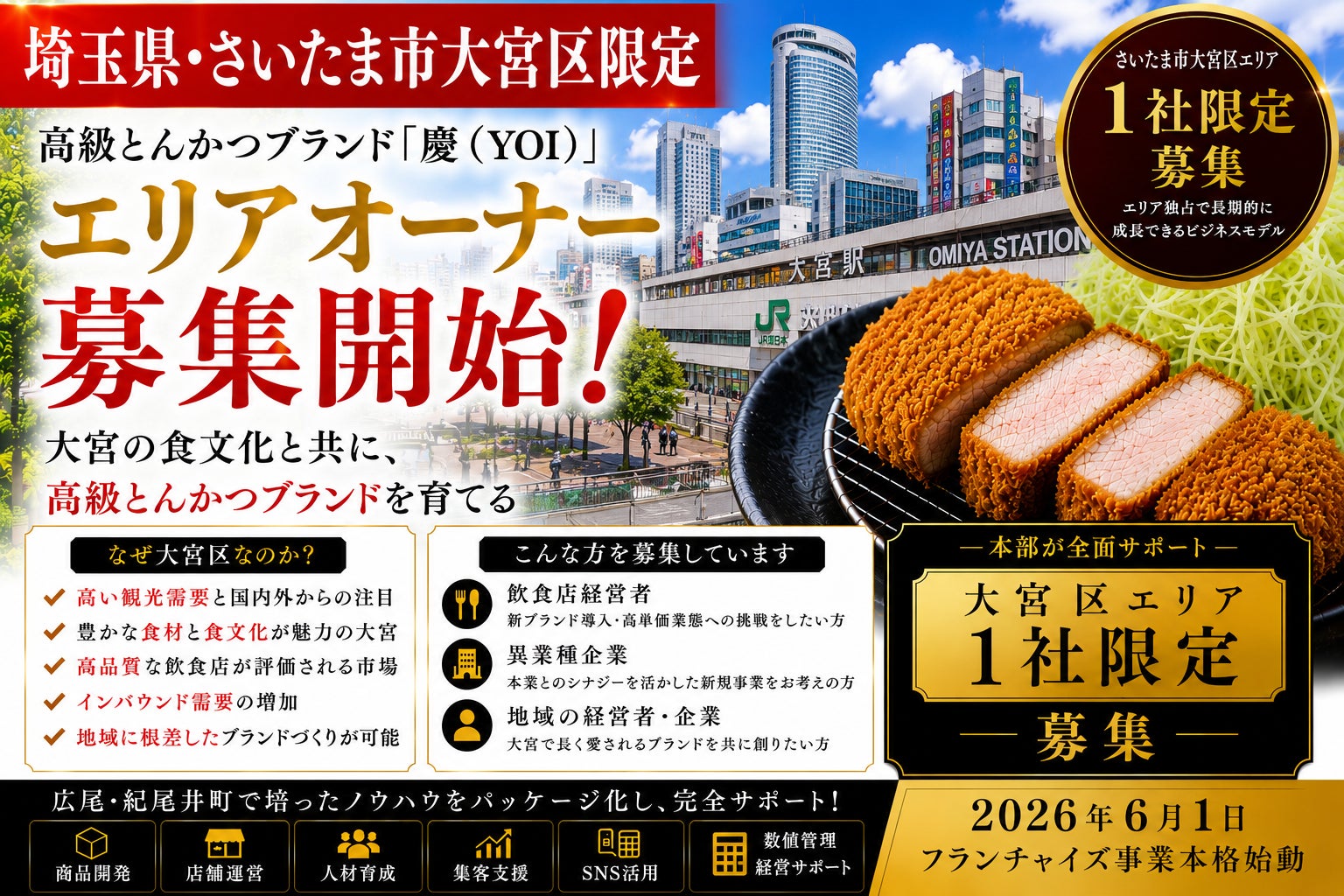【西中島店限定】『肉汁製作所 餃子のかっちゃん 西中島店』が8月3日(月)・4日(火)に特別イベント開催!全ドリンクが1杯99円の超お得なキャンペーンを実施!!
