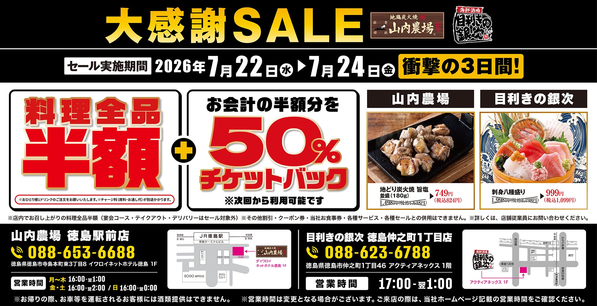 【お得な4日間！】神奈川県藤沢市の「魚民 善行東口駅前店」で、4日間限定“半額”セールを実施！
