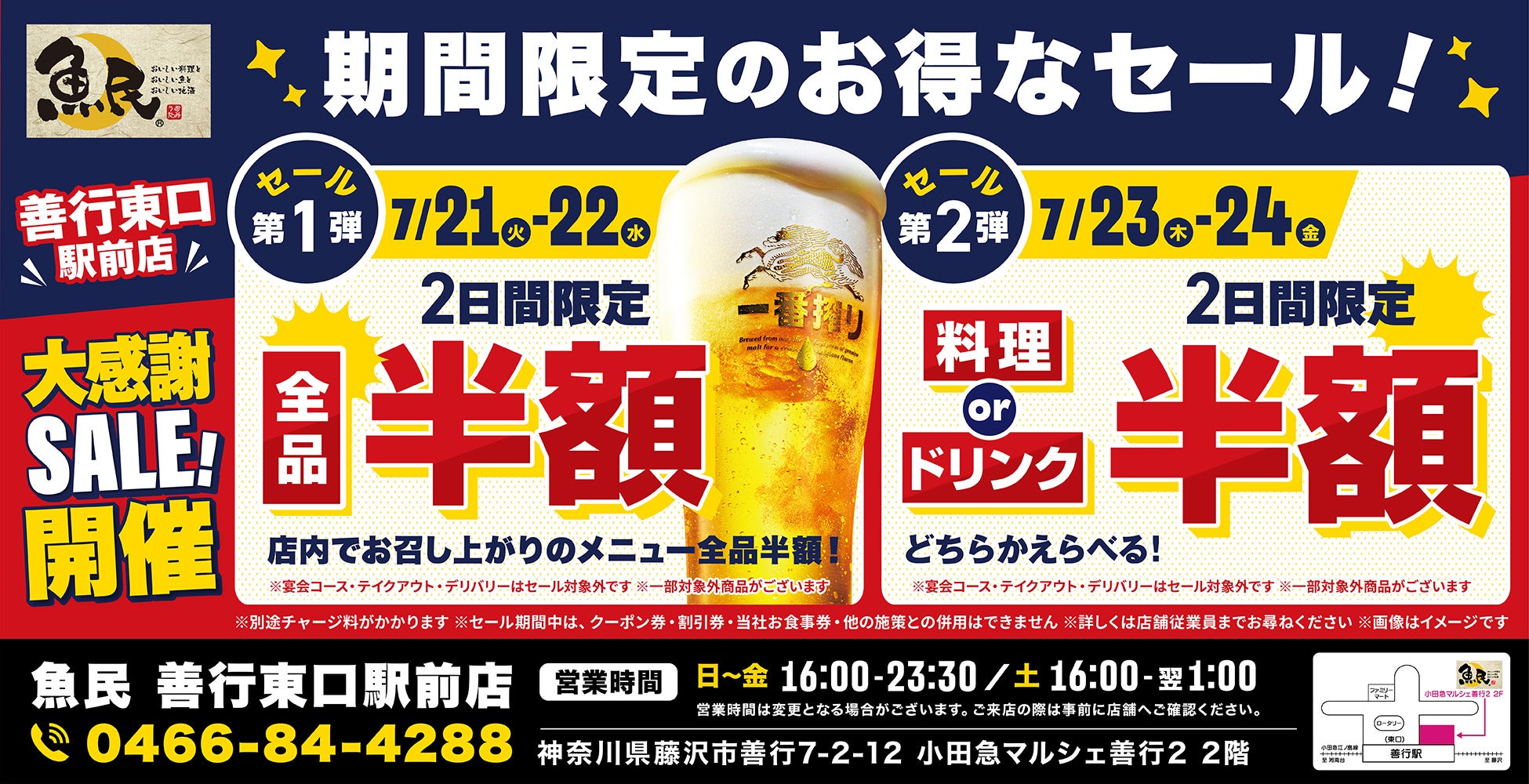 【大感謝SALE】徳島県徳島市の「山内農場 徳島駅前店」「目利きの銀次 徳島中之町1丁目店」の2店舗で3日間限定の“料理半額”＆“半額チケットバックキャンペーン”を開催！