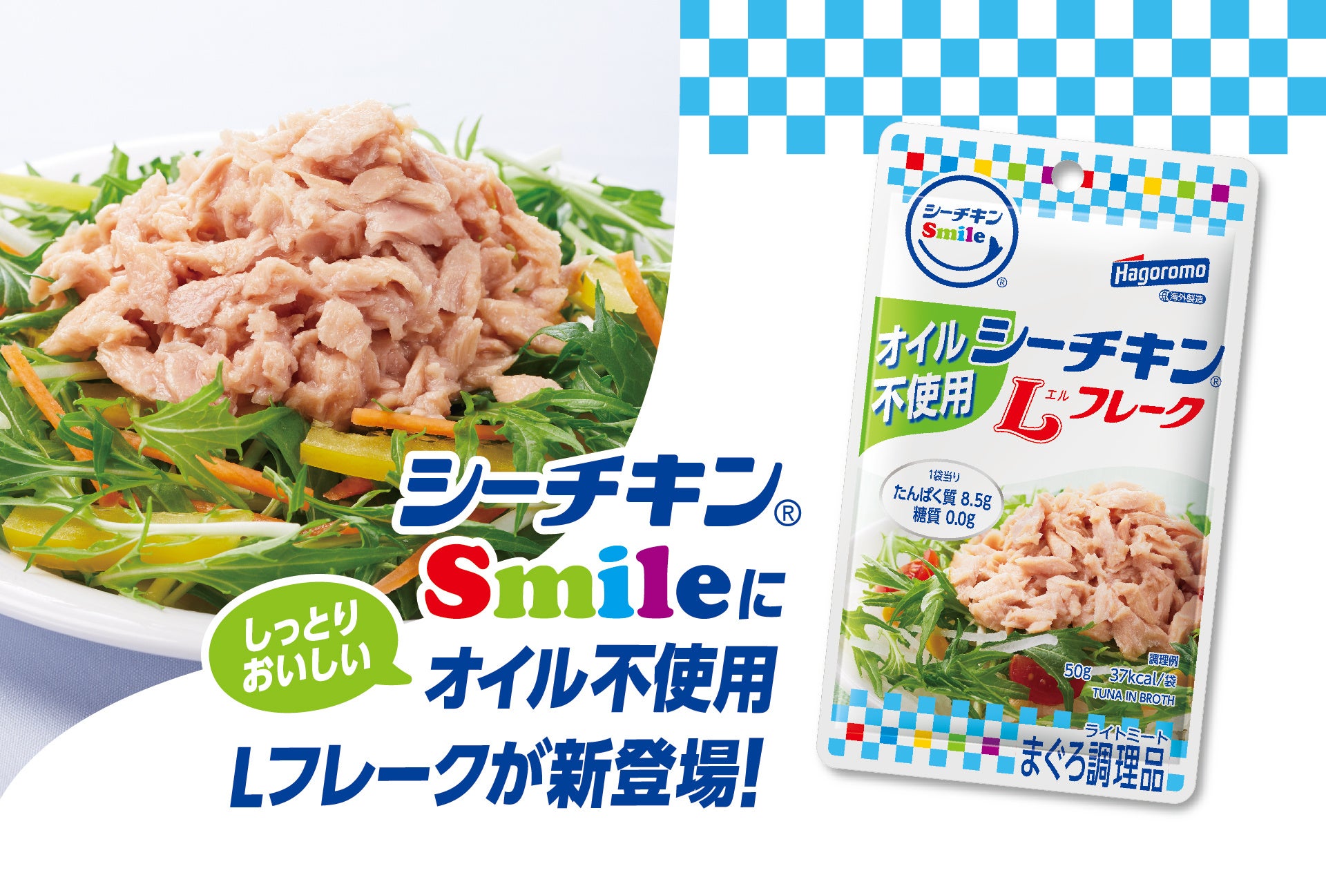 【まぐろ・かつおに次ぐ“第3のシーチキン”が進化】ご飯との相性抜群!ぶり100%の「シーチキンEvery」がおいしさUPでリニューアル発売!