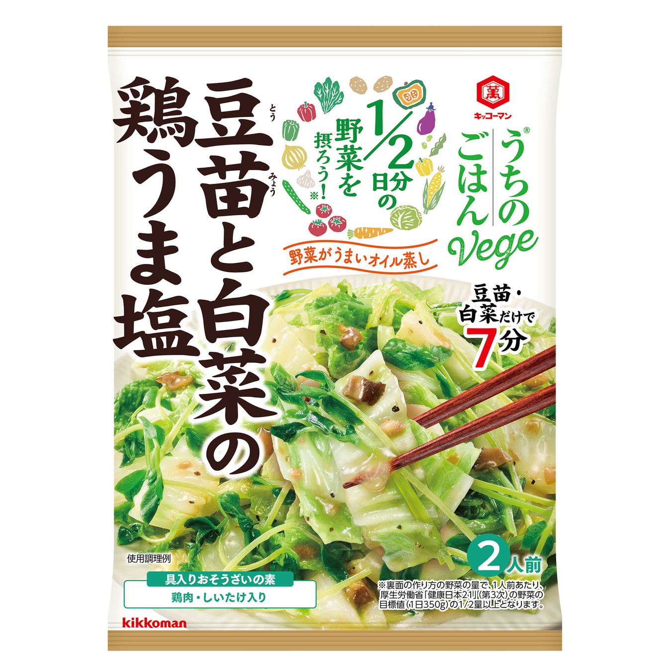 フライパン1つでごはんに合うボリュームおかずができる！「うちのごはん おそうざいの素 厚揚げきのこの海鮮だしあんかけ」 新発売！