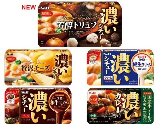 25周年のルウブランドから初のレトルト　家族みんなで楽しめるおいしさ　「とろけるカレーレトルト（甘口・中辛）」 ８月１０日 新発売