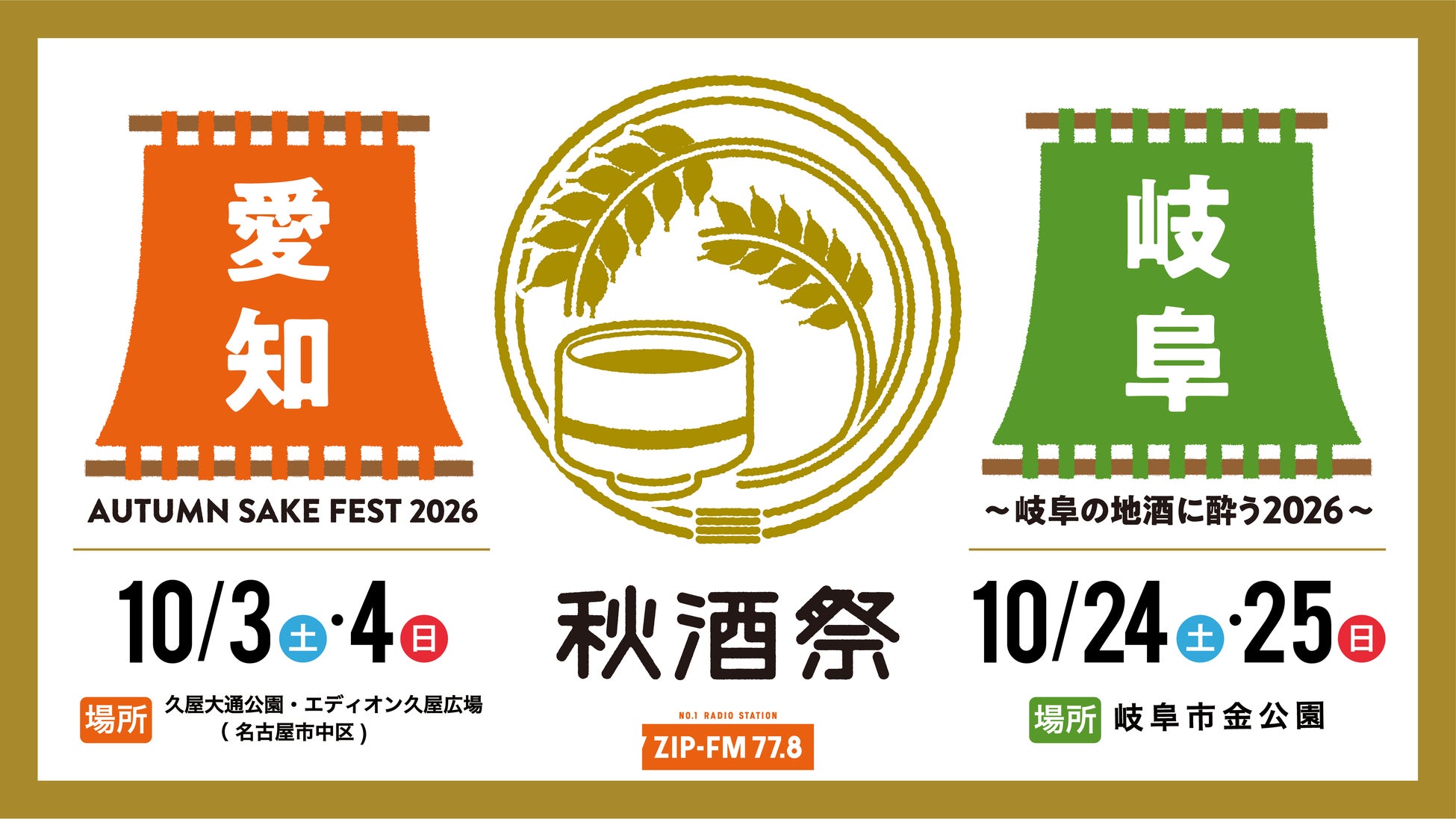 日本一旨い餃子が決定！「JAPAN餃子大賞2026」授賞式が7月24日（金）に開催！！