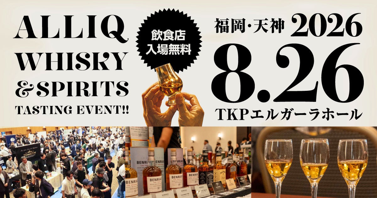 昨年500名超が来場した福岡のウイスキー試飲会、今年は約80社出展で8月26日開催