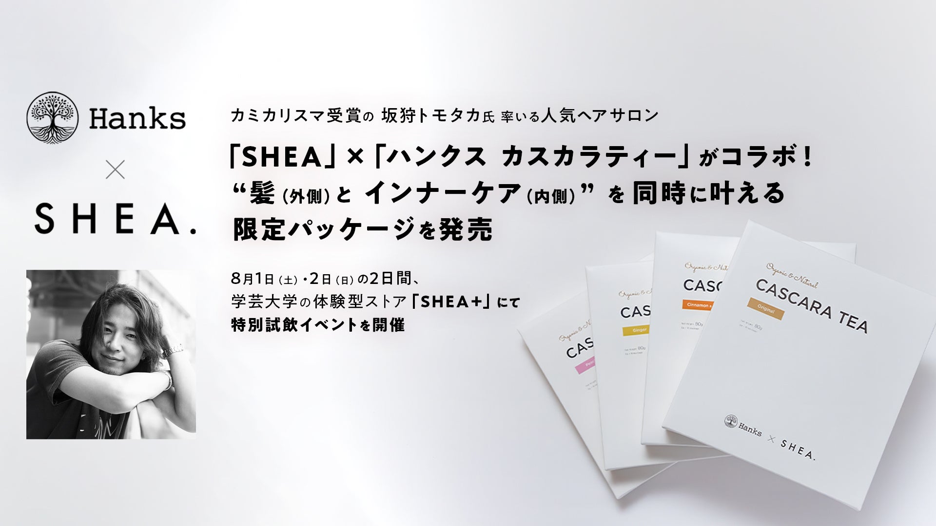 【滋賀県産 和紅茶】が素敵なパッケージで新登場。野洲市のブックカフェと老舗製茶店が強力タッグ。