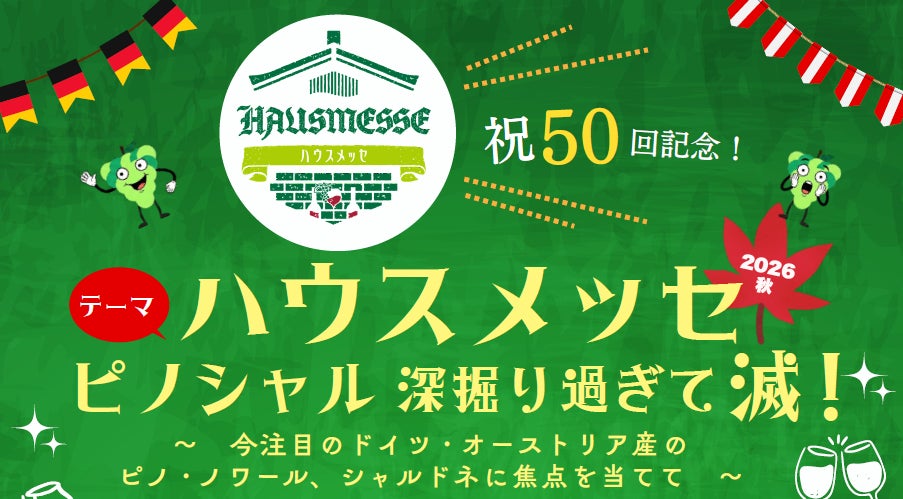【浜松・好評につき追加開催決定】キャトルセゾン浜松、恒例の夏イベント「ビアラウンジ2026」を8月も6日間限定で追加開催