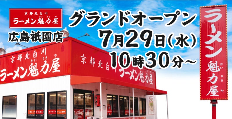 【佐賀駅北口スグ】掘りごたつ個室の贅沢空間で九州の旬を味わう『八州 佐賀駅北口店』が2026年8月7日（金）にグランドオープン！！
