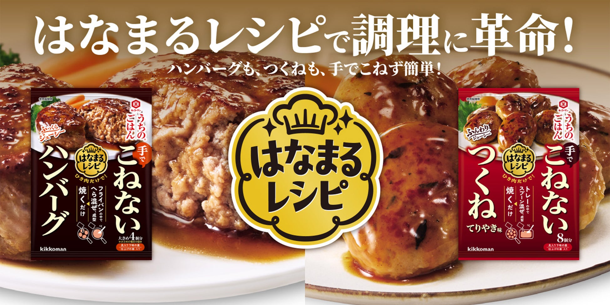 ハナマルキ 2026秋の新商品　業務用で人気の調理ダレブランド「麹シェフ」シリーズから、大人気フレーバー「熟成マンヌン韓国ソース」が家庭用に登場！～2026年9月1日（火）より発売開始～