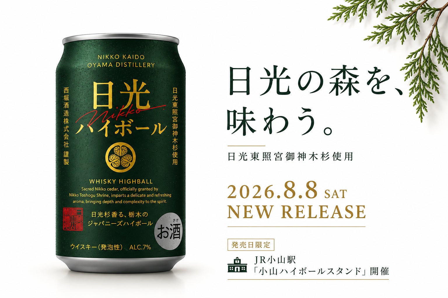 ほぼ新宿のれん街、7/26（日）限定の「バー＆縁日イベント」を開催！ブランドアンバサダーによる至高の一杯と、豪華景品が当たる“和”の縁日を楽しめる一日