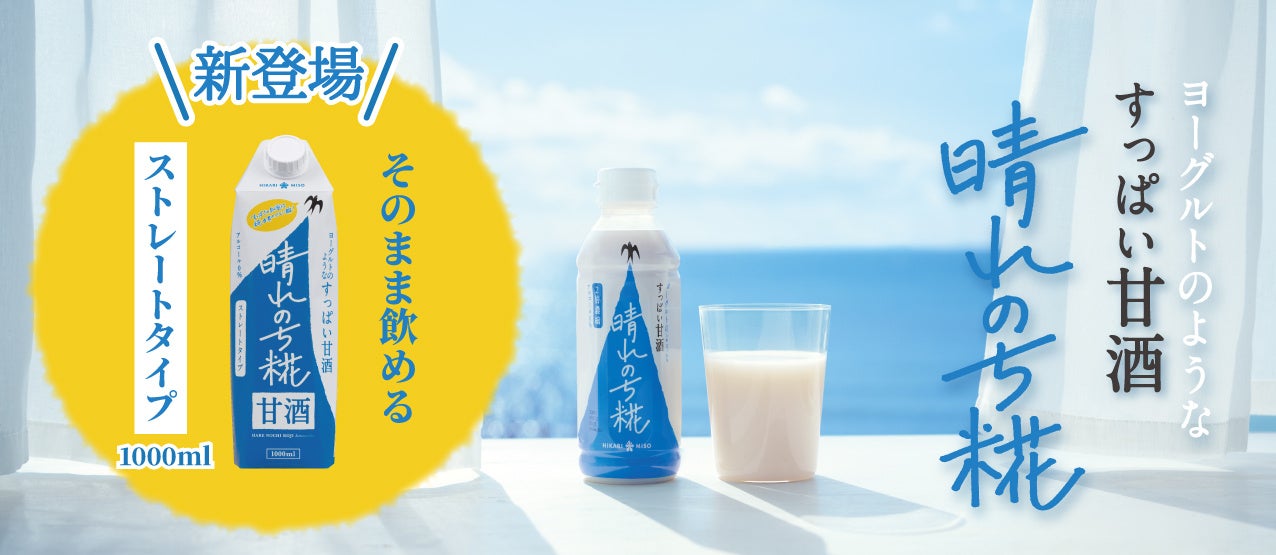 ひかり味噌 2026年秋冬新商品発売 年に一度しか味わえない“味噌の初物”が今年も数量・期間限定で登場 2026年『味噌ヌーボー初熟（はつなり）』2026年10月1日（木）より発売開始