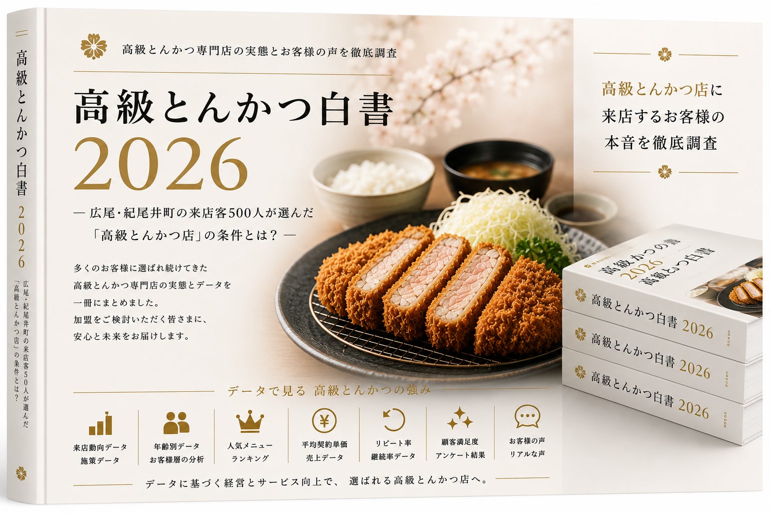 高級とんかつブランド「慶（YOI）」、訪日外国人のお客様インタビュー動画をYouTubeで公開！