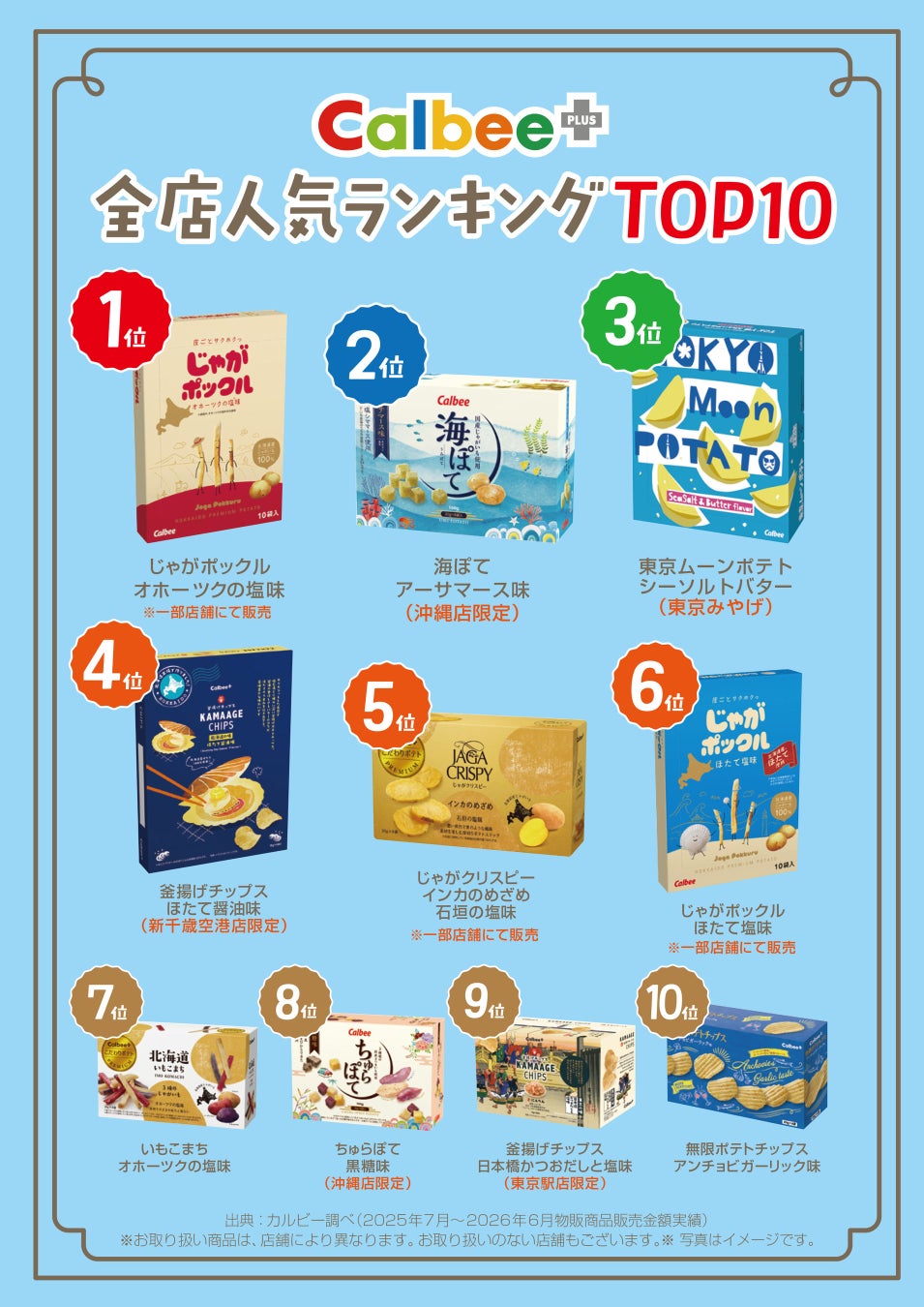 【北海道・石狩振興局】北海道どさんこプラザ札幌店で「いしかりフェア」を開催します！