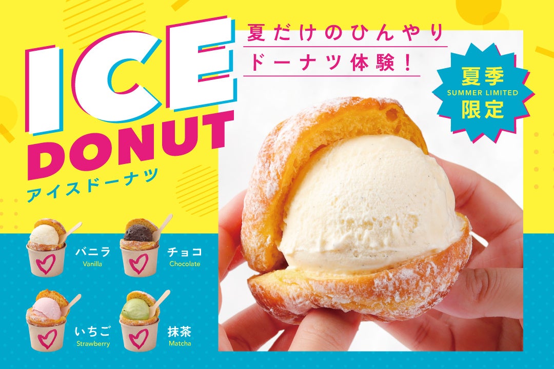 大好評につき2台目を追加設置！フルッタフルッタの「冷蔵ショーケース型自動販売機」がイトーヨーカドー能見台店に登場