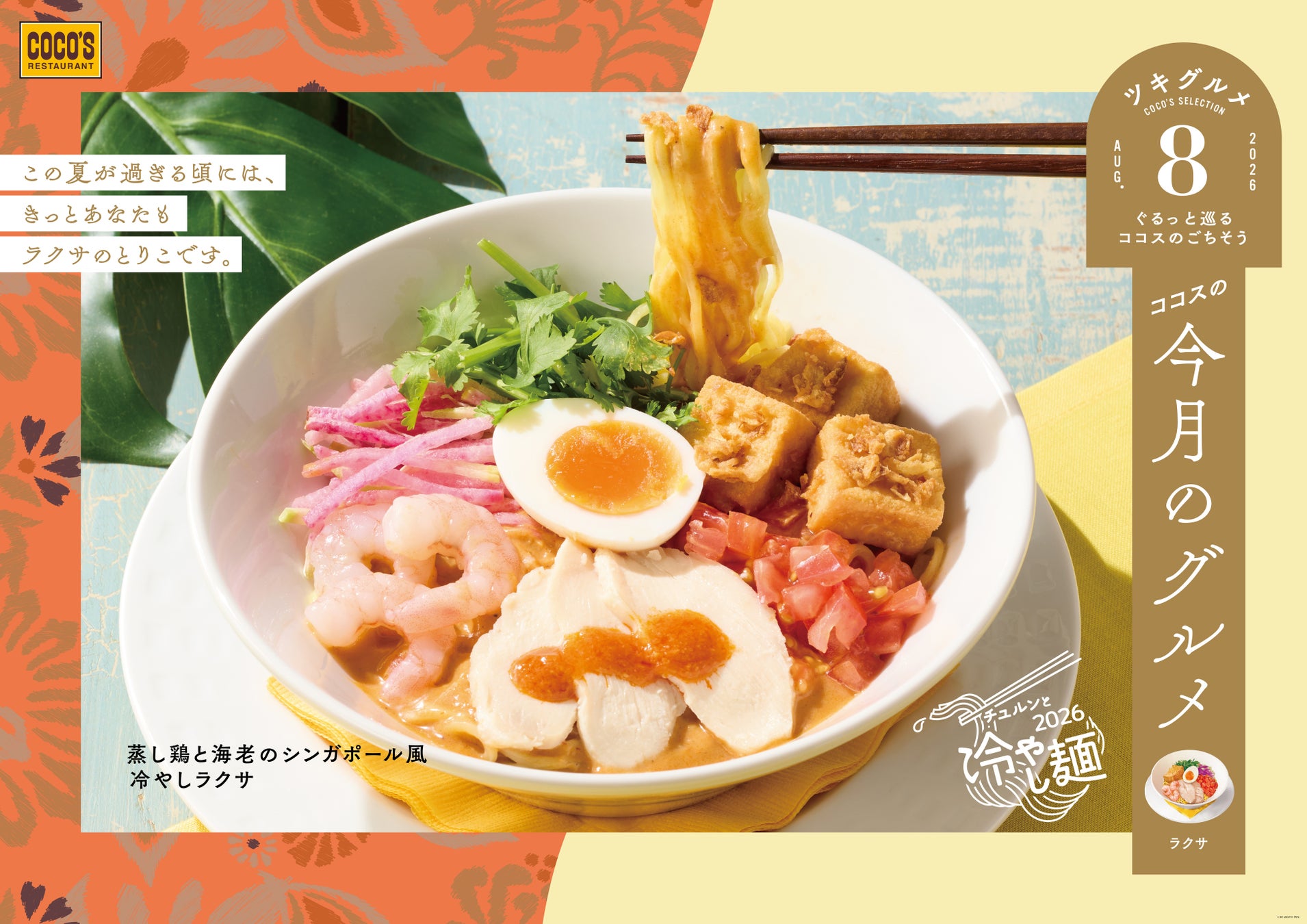 はなまるの「爽快、夏うどん」！山盛りザクザク鬼おろし×旨みたっぷり豚肉の最強タッグめかぶ入りわさびや食感豊かな柴漬など、個性派薬味を楽しむ「鬼おろしぶっかけ」7月23日(木)から、期間限定新発売