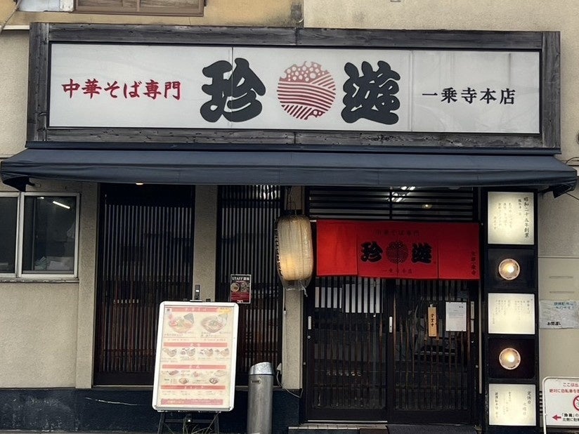 【ラーメン魁力屋】京都北白川 ラーメン魁力屋「イオンモール名古屋茶屋店」(愛知県名古屋市)が2026年7月30日(木)にグランドオープン！