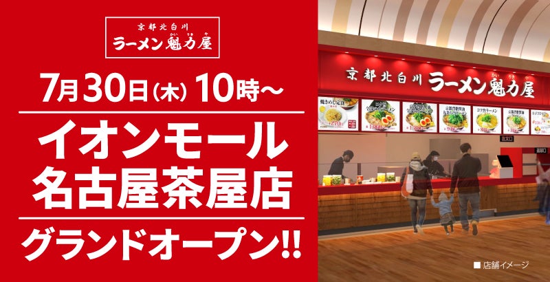 昭和二十五年創業、老舗「中華そば専門 珍遊 一乗寺本店」16年ぶりに8月1日リニューアルオープン