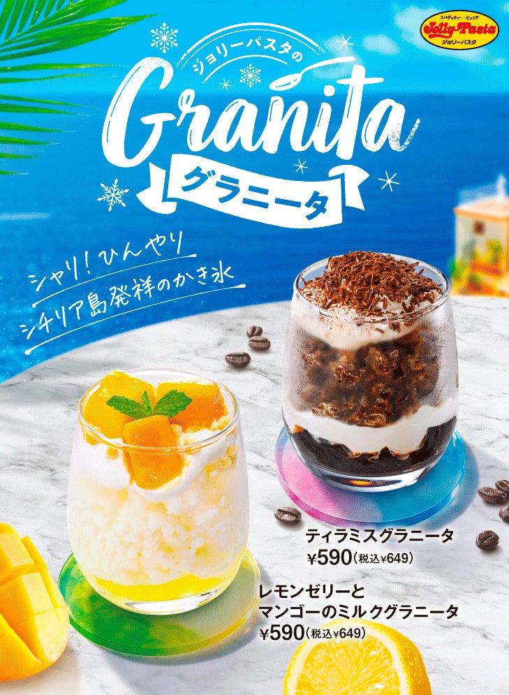＼アデリアレトロ×但馬屋珈琲店／コラボカフェを開催