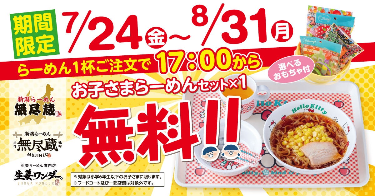 【3年連続全国1位の味】美楽温泉SPA-HERBS レストラン美楽亭、グランドメニューをリニューアル！麺・定食・洋食・おつまみ・スイーツを網羅の全約80種！
