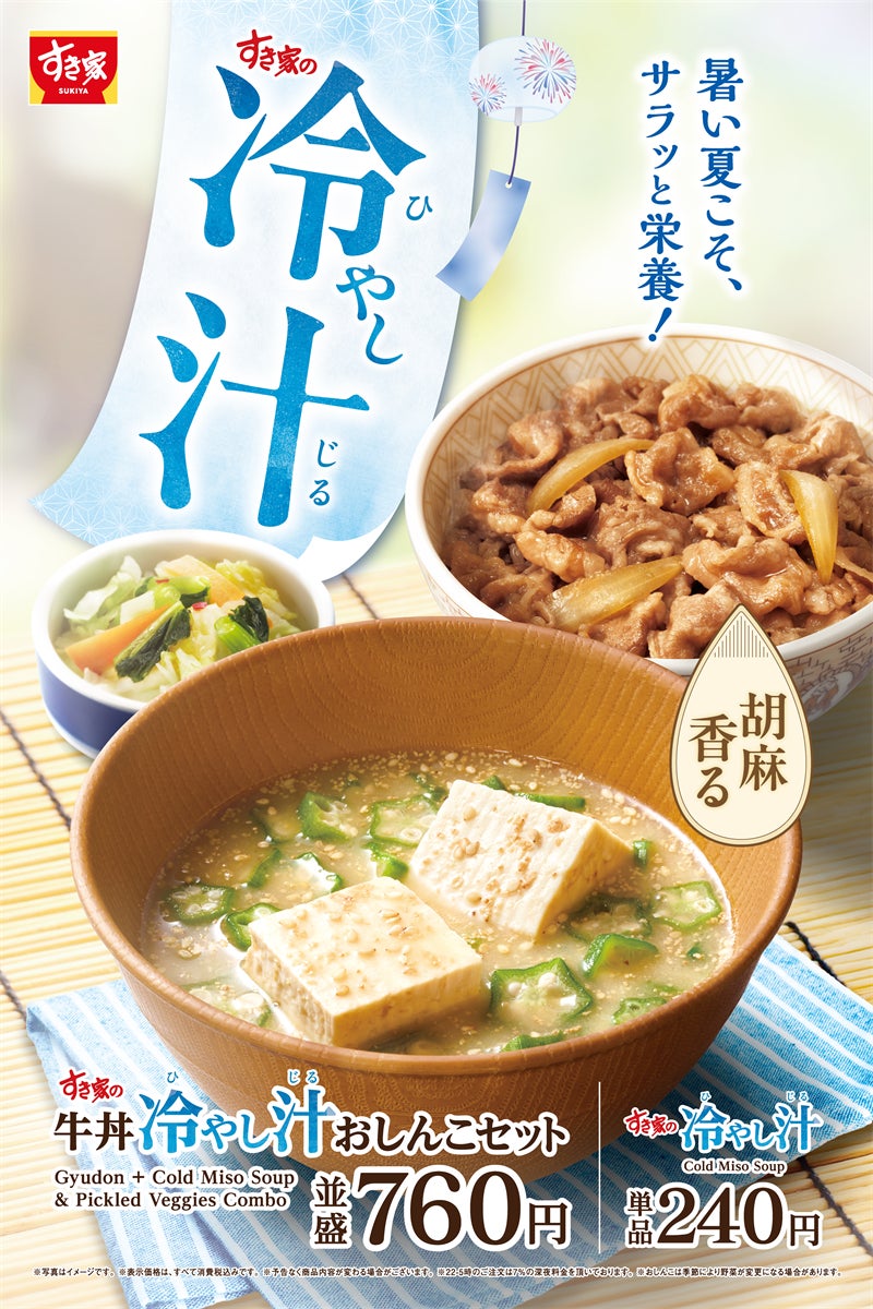 「資生堂パーラー」 支店レストランにて、真夏の食欲を満たす「スパイス＆ハーブフェア」開催！