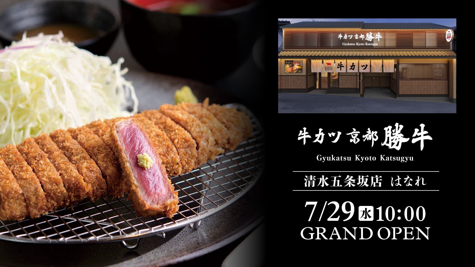 “上質な”イメージでデザインされた店舗やよい軒 阿倍野店新規オープン