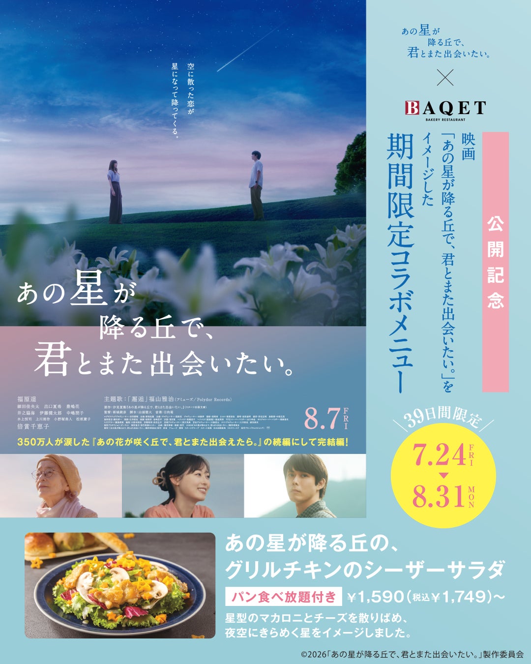 “からだにうまい。”の新定番！鶏むね肉や焼き魚など、新メニュー3品を7月23日（木）より販売開始。