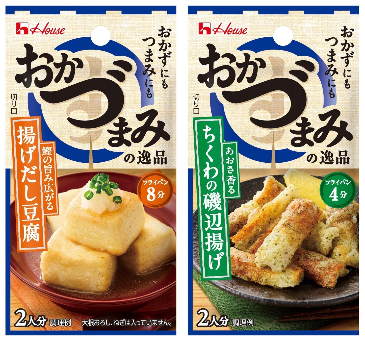 忙しい家庭の“おかず”にも、晩酌のお供“つまみ”にも！「おかづまみの逸品 揚げだし豆腐」「おかづまみの逸品 ちくわの磯辺揚げ」2026年8月10日（月）新発売