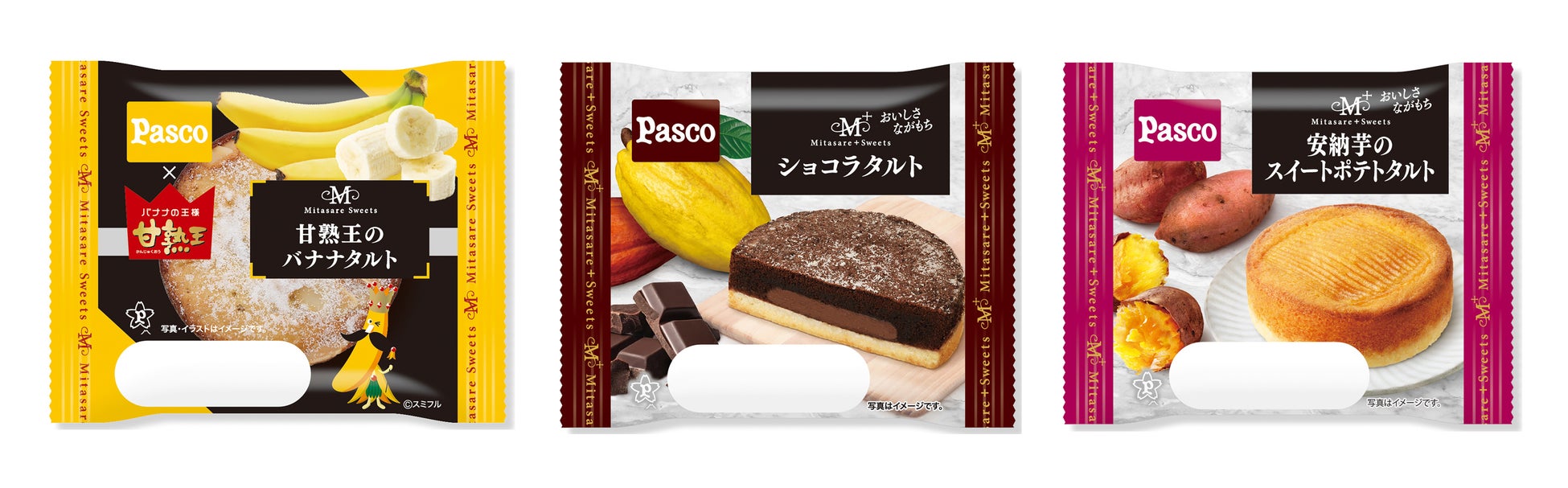 甘熟王バナナ、ショコラ、安納芋！「満たされスイーツ」「満たされプラススイーツ」シリーズに新しい仲間が続々登場